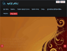 Tablet Screenshot of ahkamuzzakat.com